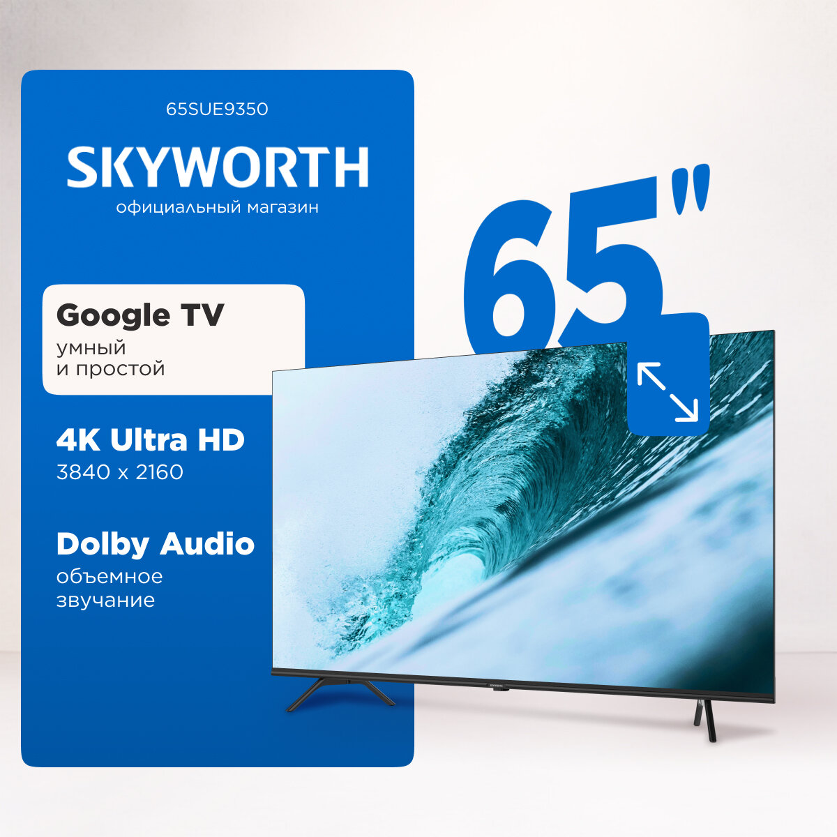 Телевизор SKYWORTH 65" 65SUE9350 - фото №18