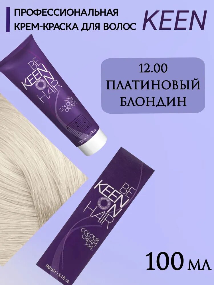 KEEN Крем-краска для волос XXL 12.00 Платиновый блондин, 100 мл Профессиональная краска KEEN COLOUR CREAM, 100мл