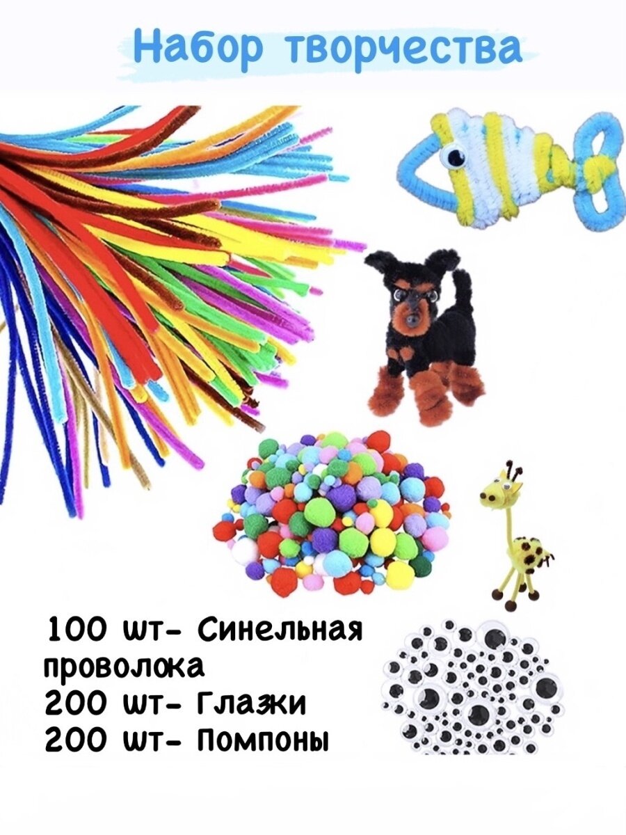 Синельная проволока набор 500 предметов