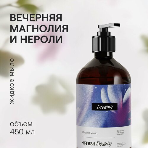Парфюмированное жидкое мыло 4FRESH beauty Вечерняя магнолия и нероли 450 мл 399₽