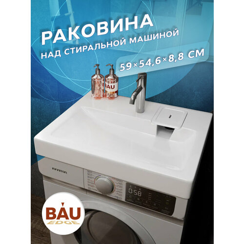 фото Раковина над стиральной машиной bau hotel 60х55, литьевой мрамор в комплекте с кронштейнами и сифоном , белый глянец bauedge