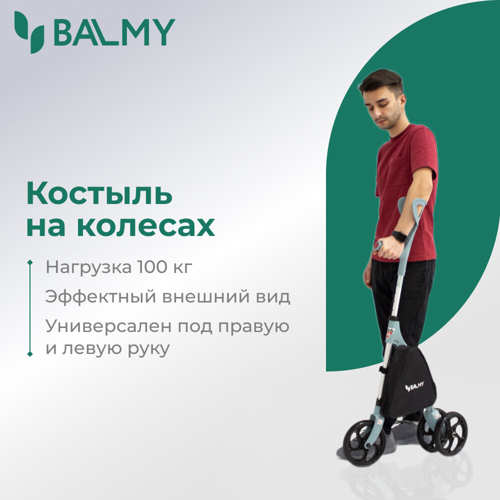 Картинки Костыль/роллатор локтевой на колесах BALMY DRW001 для пожилых людей
