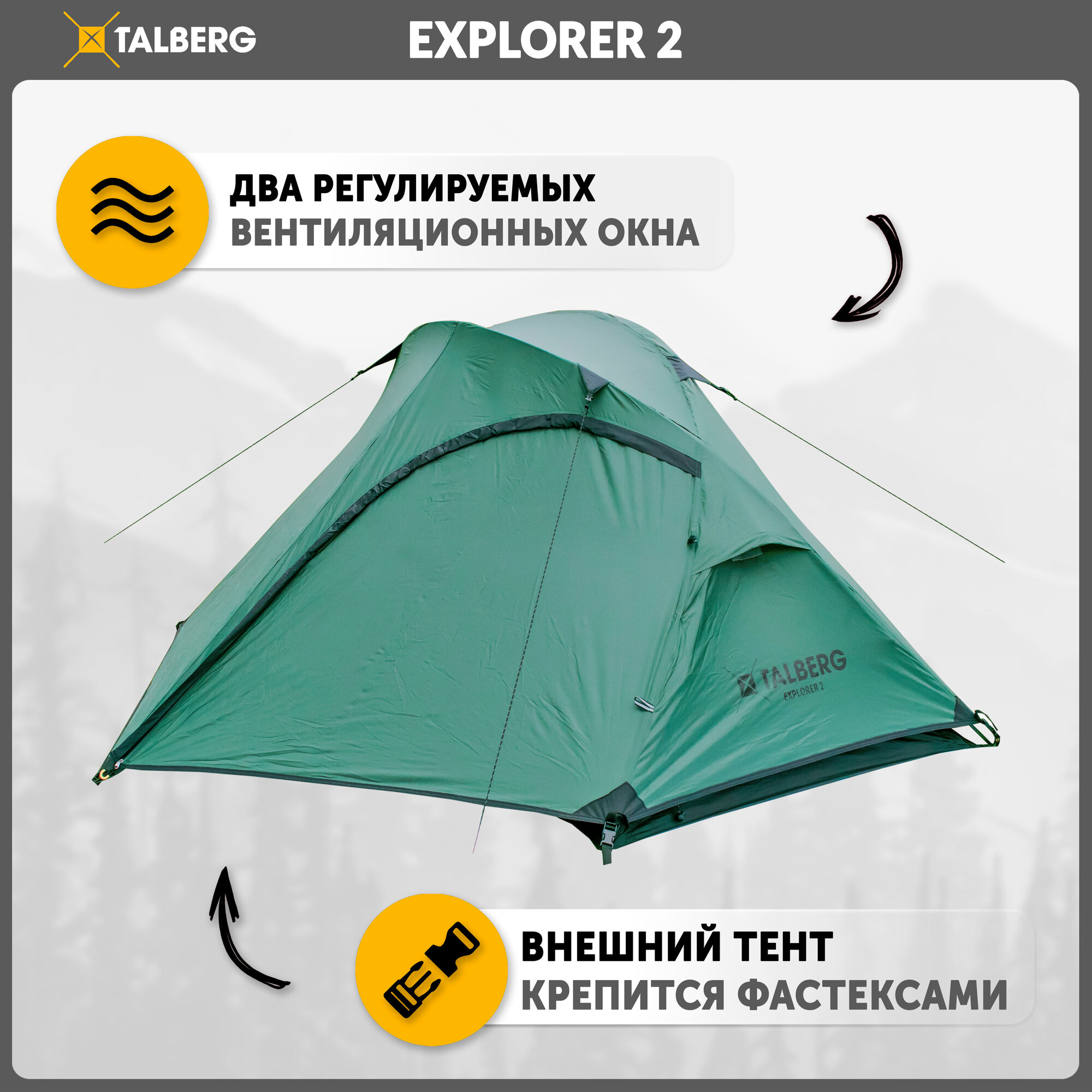 Палатка туристическая Talberg EXPLORER 2 , зелёный