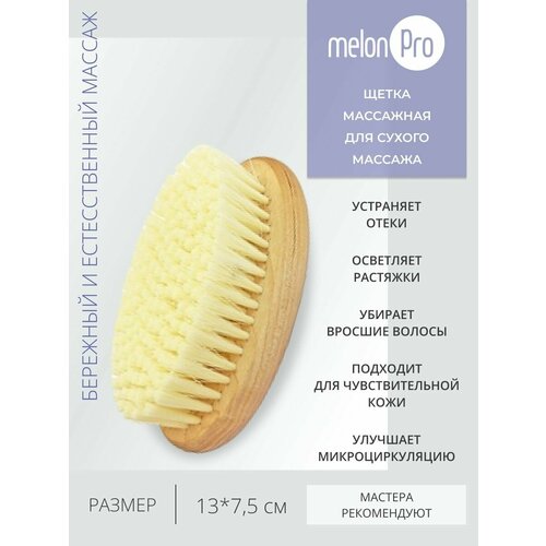 Щетка для сухого массажа антицеллюлитная массажер для тела