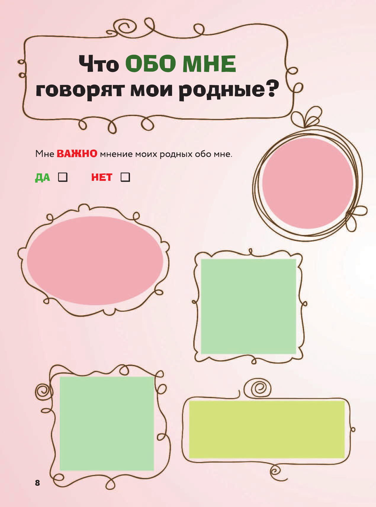 Книга обо мне и моей семье (Елисеева Антонина Валерьевна) - фото №19