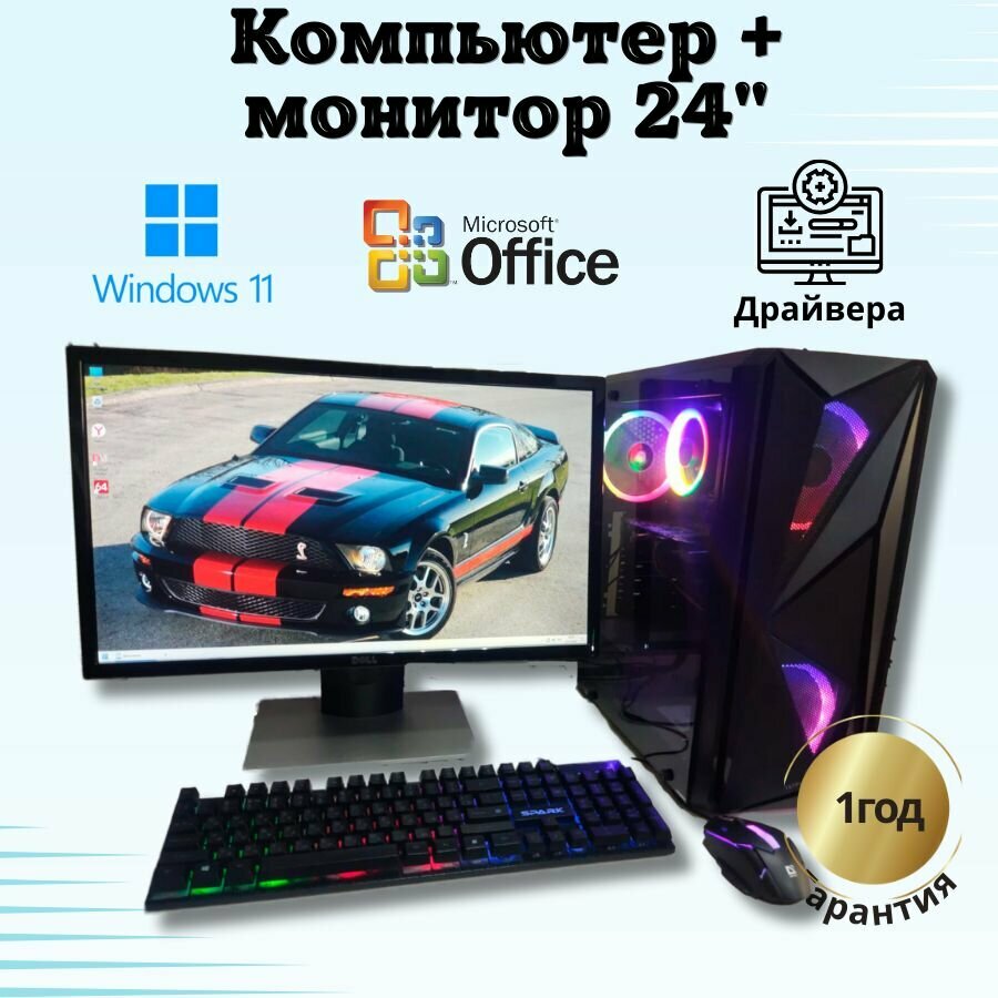 Компьютер для игр и учебы intel E5/16GB/SSD-512G/Монитор 24'