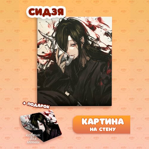 Каритина на стену аниме Адский рай Сидзя 1100₽