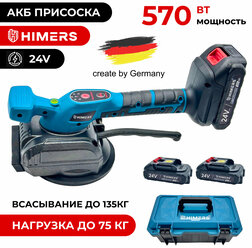 Виброприсоска вакуумная аккумуляторная HIMERS DVP570B, 24V, 2 АКБ по 3 А.ч., 570Вт, до 75 кг нагрузки, 130 мм присоска, кейc, до 135кг всасывание