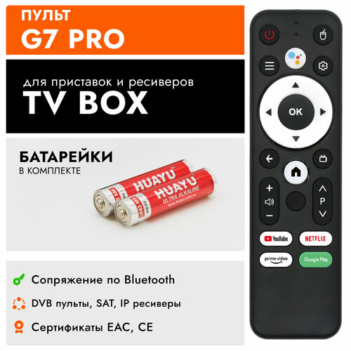 Голосовой пульт Huayu G7 PRO-022B(BOX) для приставок и ресиверов Android TV