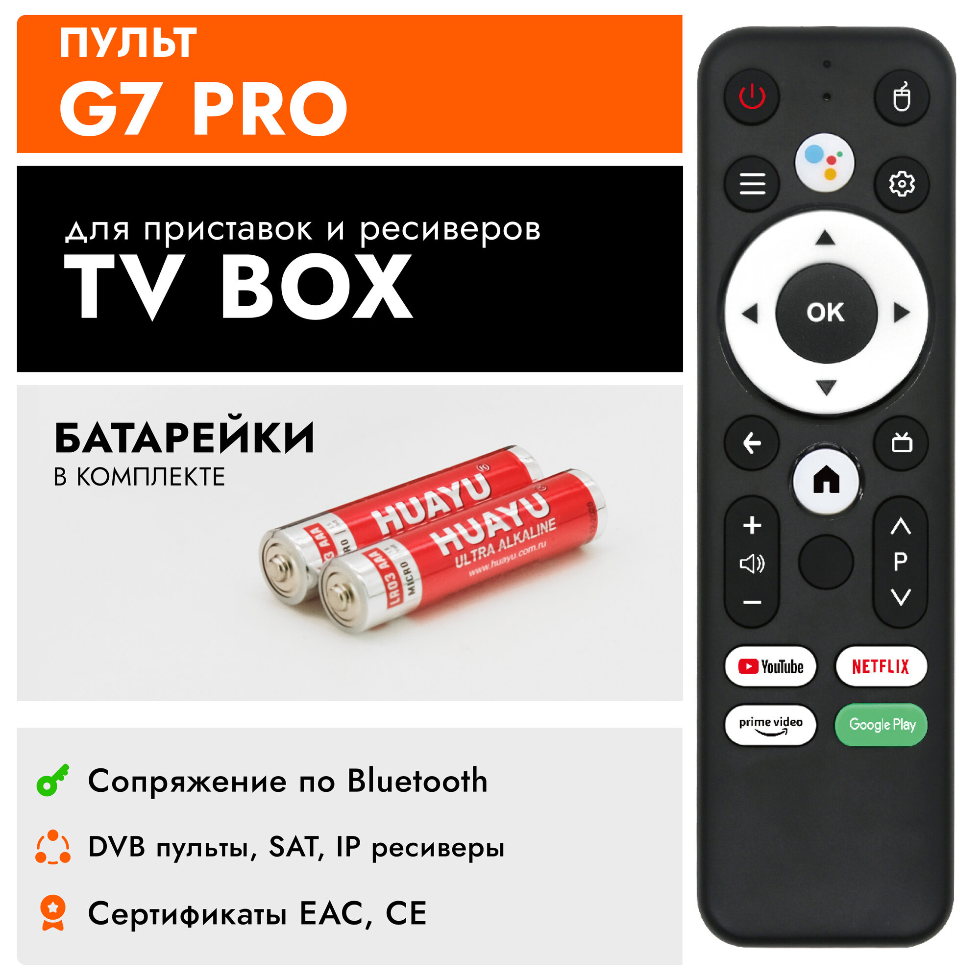 фото Голосовой пульт Huayu G7 PRO-022B(BOX) для приставок и ресиверов Android TV