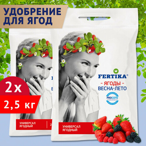 Комплексное удобрение Fertika Универсал ягодное Весна-Лето, 2 упаковки по 2,5 кг (5 кг) комплексное удобрение fertika газонное весна лето 2 упаковки по 5 кг 10кг