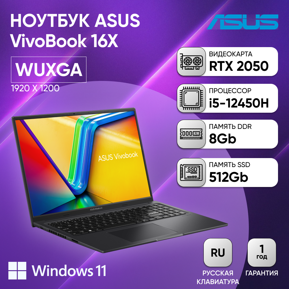 Ноутбук ASUS K3605ZF-MB336W 16" WUXGA IPS 300N/i5-12450H/8GB/512GB SSD/RTX 2050 4GB/W11/Indie Black* Русская раскладка