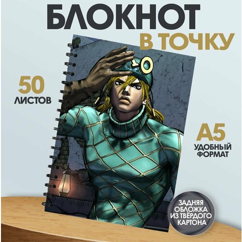 Блокнот в точку для записей, 50 листов JoJo s Bizarre Adventure All-Star Battle R jojo s bizarre adventure all star battle r deluxe edition