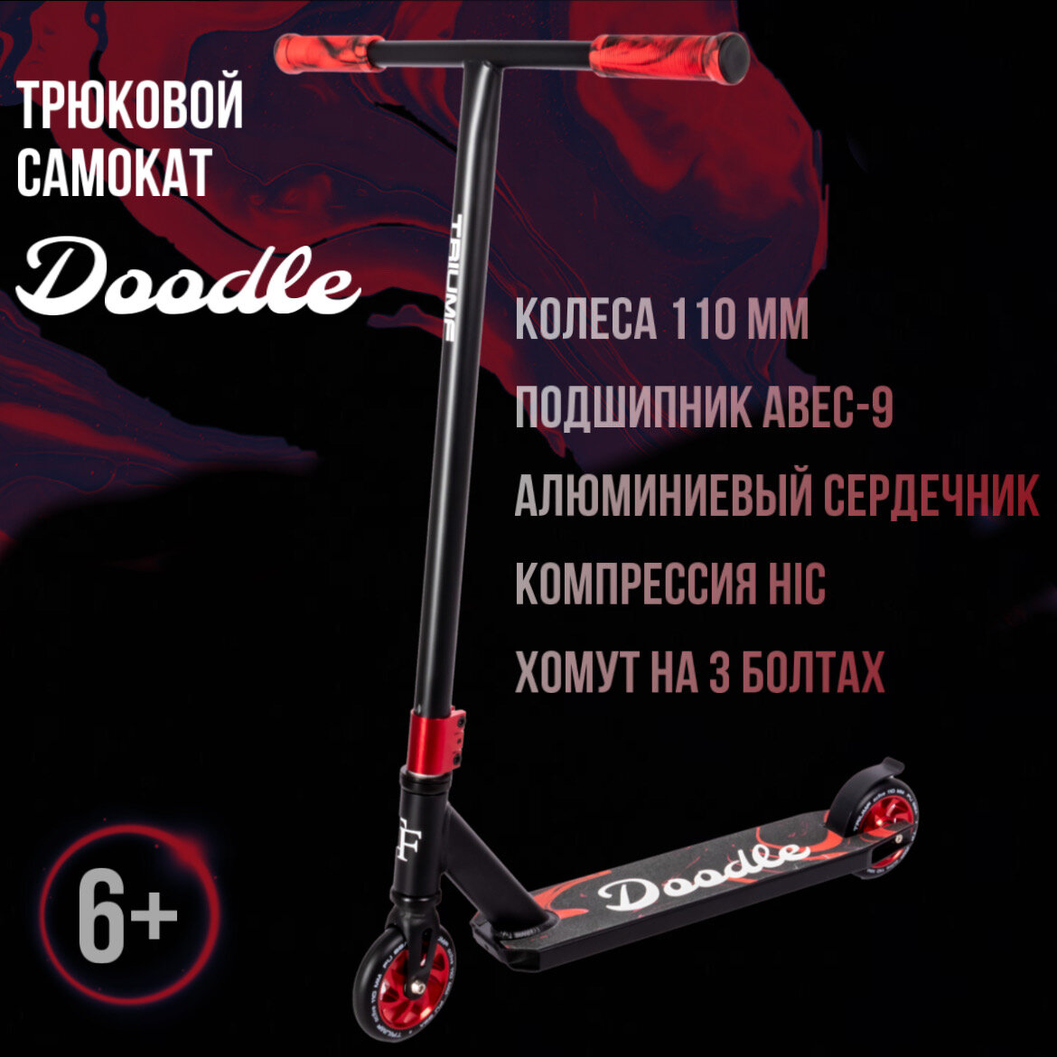 Самокат трюковой Triumf Active Doodle красный