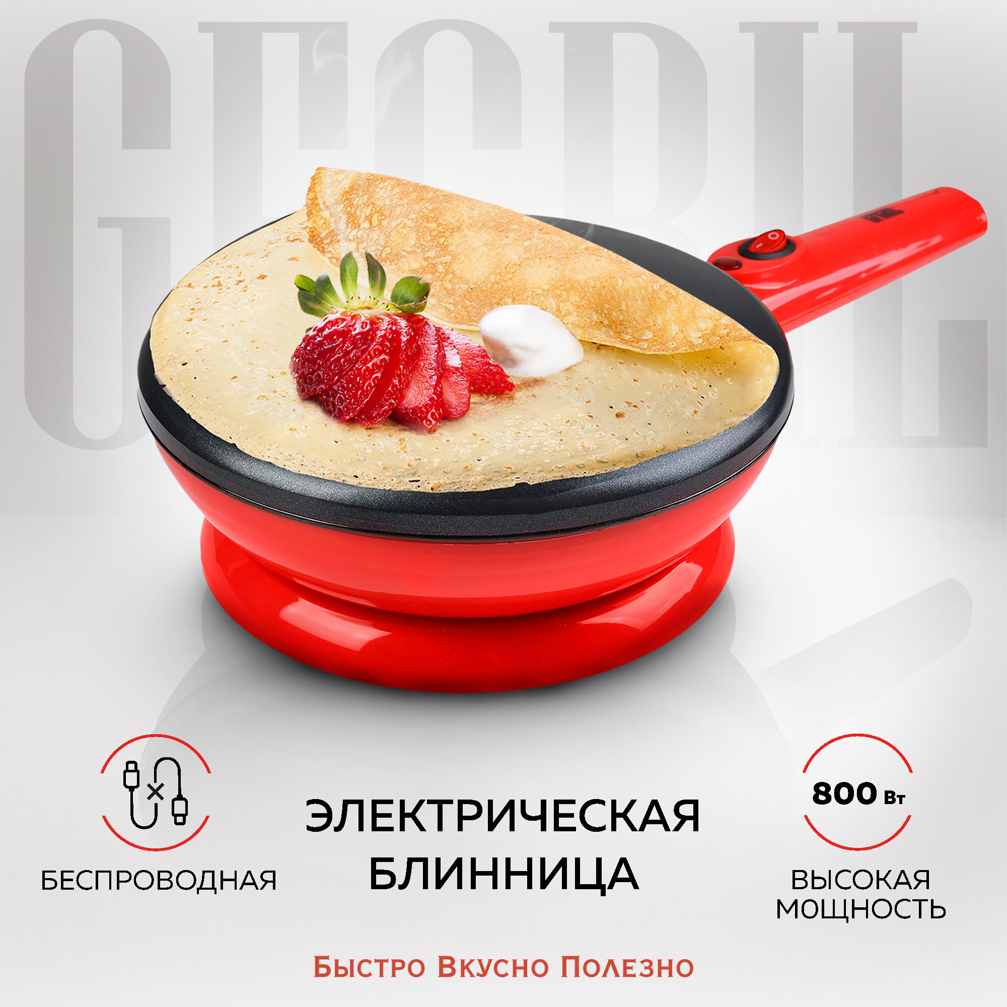 Блинница GFGril GFC-B400 800Вт красный