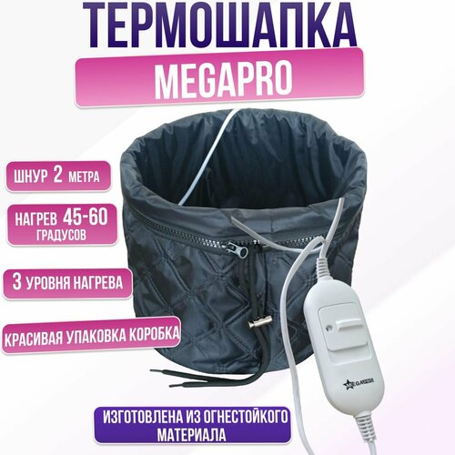  MEGAPRO Heating Cap 