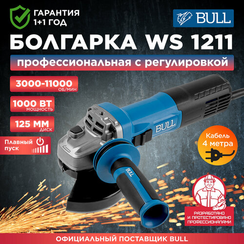 Шлифмашина одноручная угловая болгарка BULL WS 1211 1333512 6690₽