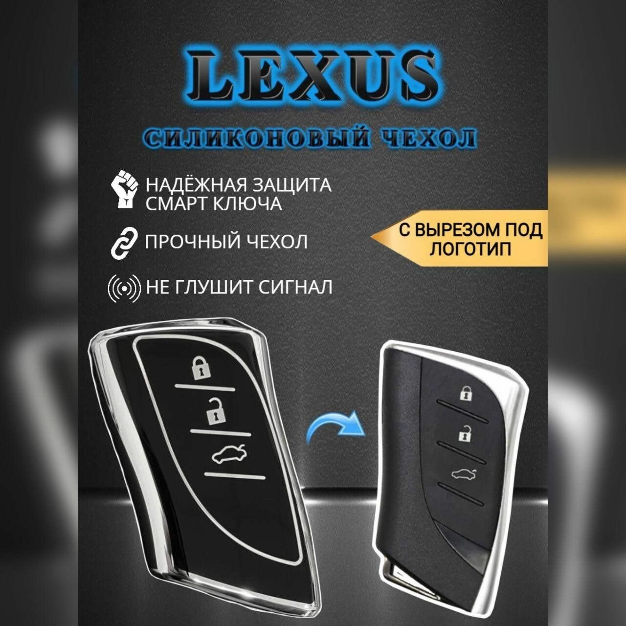 Чехол для смарт ключа LEXUS / лексус нового образца