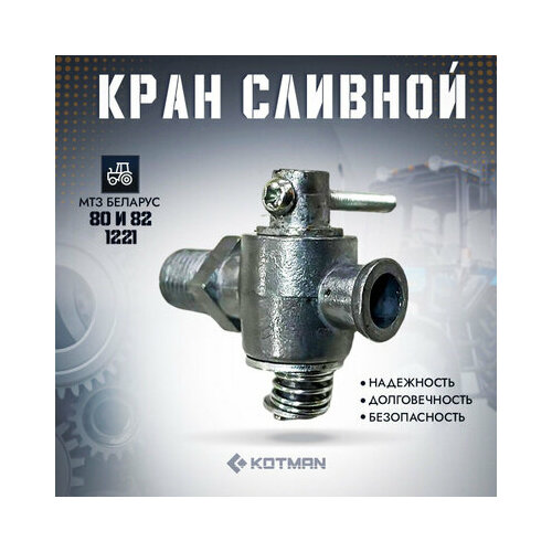 Кран сливной трактора МТЗ Беларус блок радиатора КР-2 ПС-7 450₽