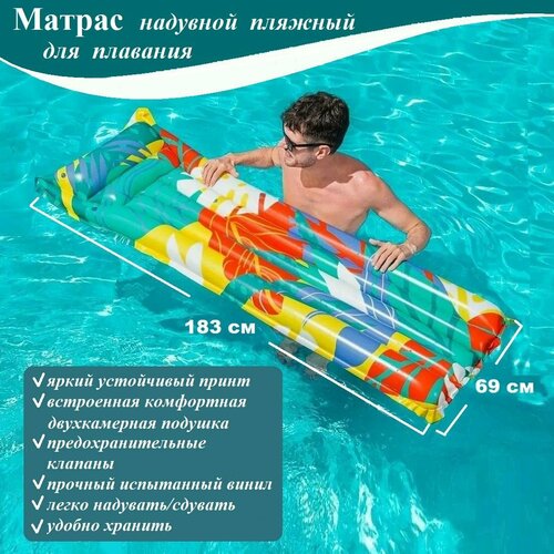 Матрас для плавания надувной 183х69 см Fashion Floating 44033 Bestway 799₽
