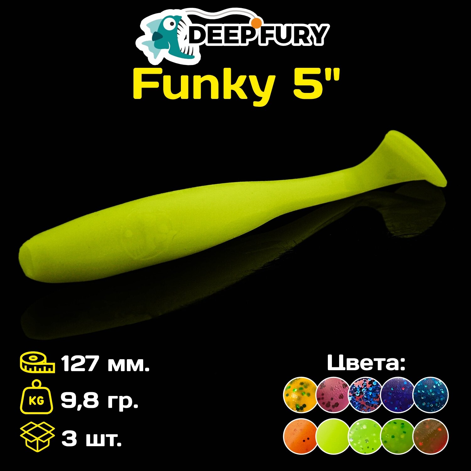 Силиконовая приманка Deep Fury Funky 5" (127 мм.) цвет c07