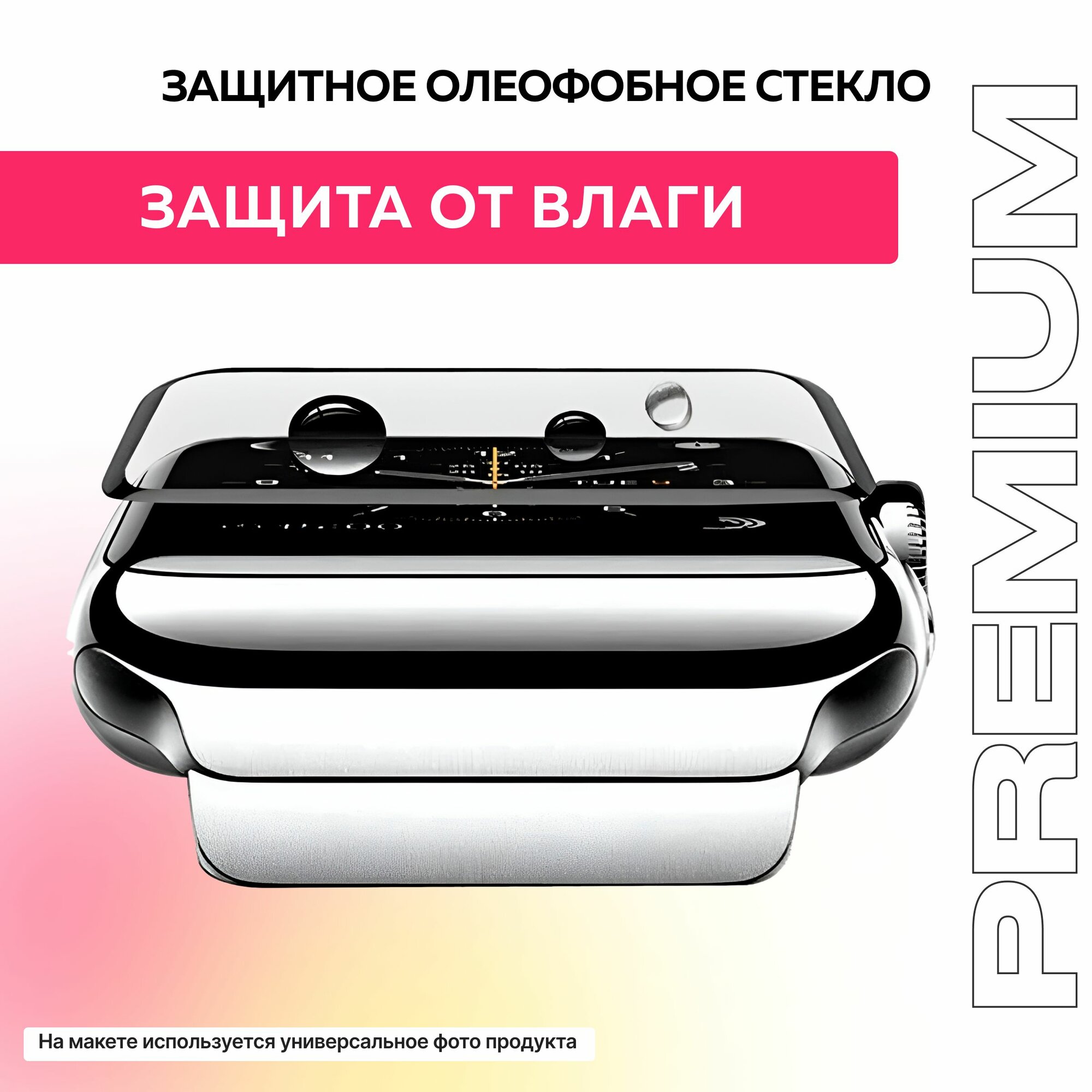 Защитное олеофобное стекло для смарт-часов Apple Watch Series 4/5/6/se