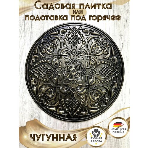 Садовая дорожка, садовая плитка, подставка под горячее