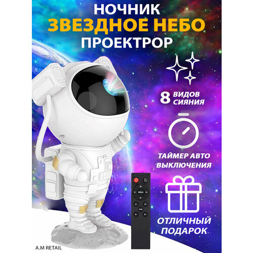 фото Ночник звездное небо астронавт