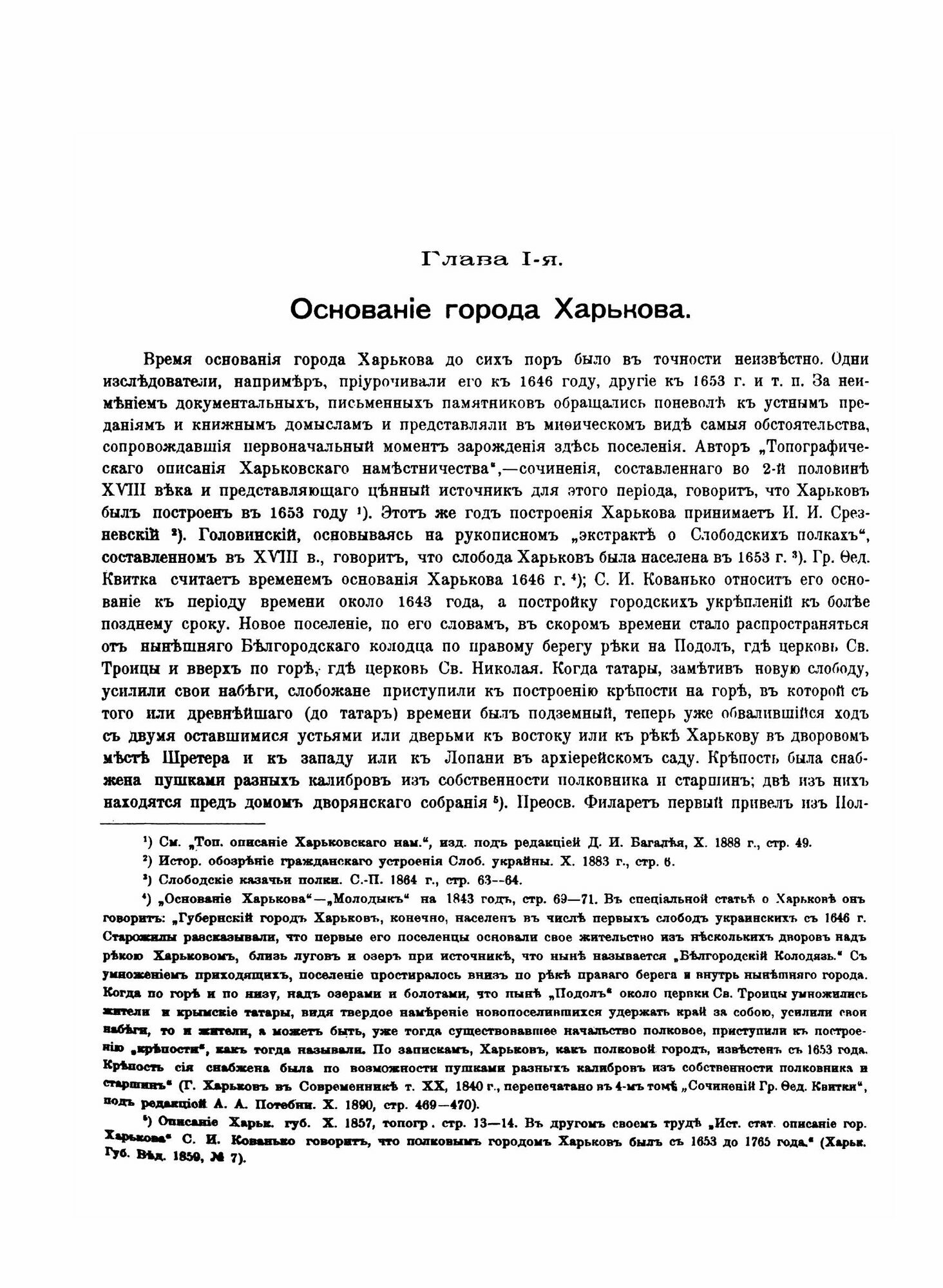 Книга История Города Харькова За 250 лет Его Существования, том 1 - фото №7