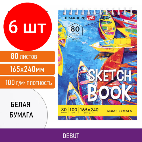 Комплект 6 шт, Скетчбук белая бумага 100 г/м2 165х240 мм, 80 л, гребень, твердая обложка, BRAUBERG ART DEBUT, 112985 скетчбук белая бумага 100 г м2 165х240 мм 80 л гребень твердая обложка brauberg art debut 4 шт