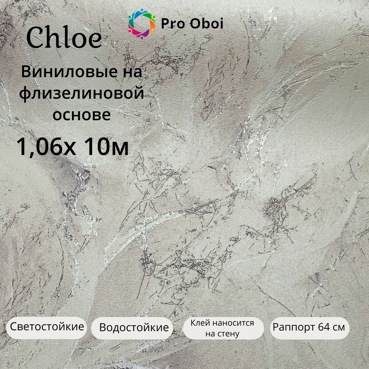 Gomel-FOX Обои Chloe Фон Винил на флизелине серый 10 м 1.06 м