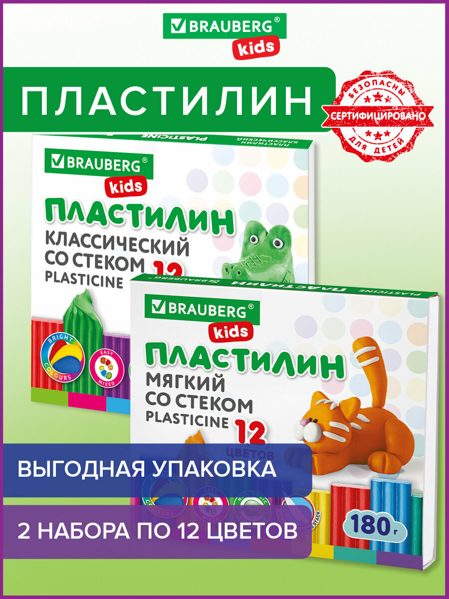Пластилин для лепки детский 2 набора по 12 цветов, мягкий классический в школу, 420 грамм, со стеком, Brauberg Kids, 880568