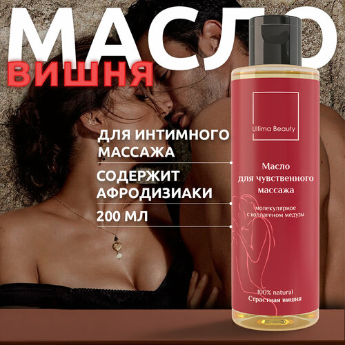 Страстная вишня! Масло для интимного массажа тела, Ultima Beauty