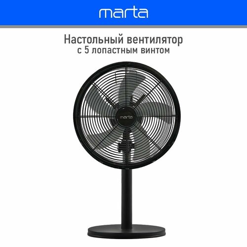 Вентилятор настольный MARTA MT-FN2553 220в в металлическом корпусе d30 см регулировка угла наклона функция поворота черный 480700₽