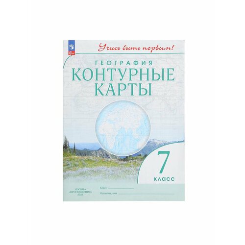 контурные карты география 7 кл Атласы и контурные карты