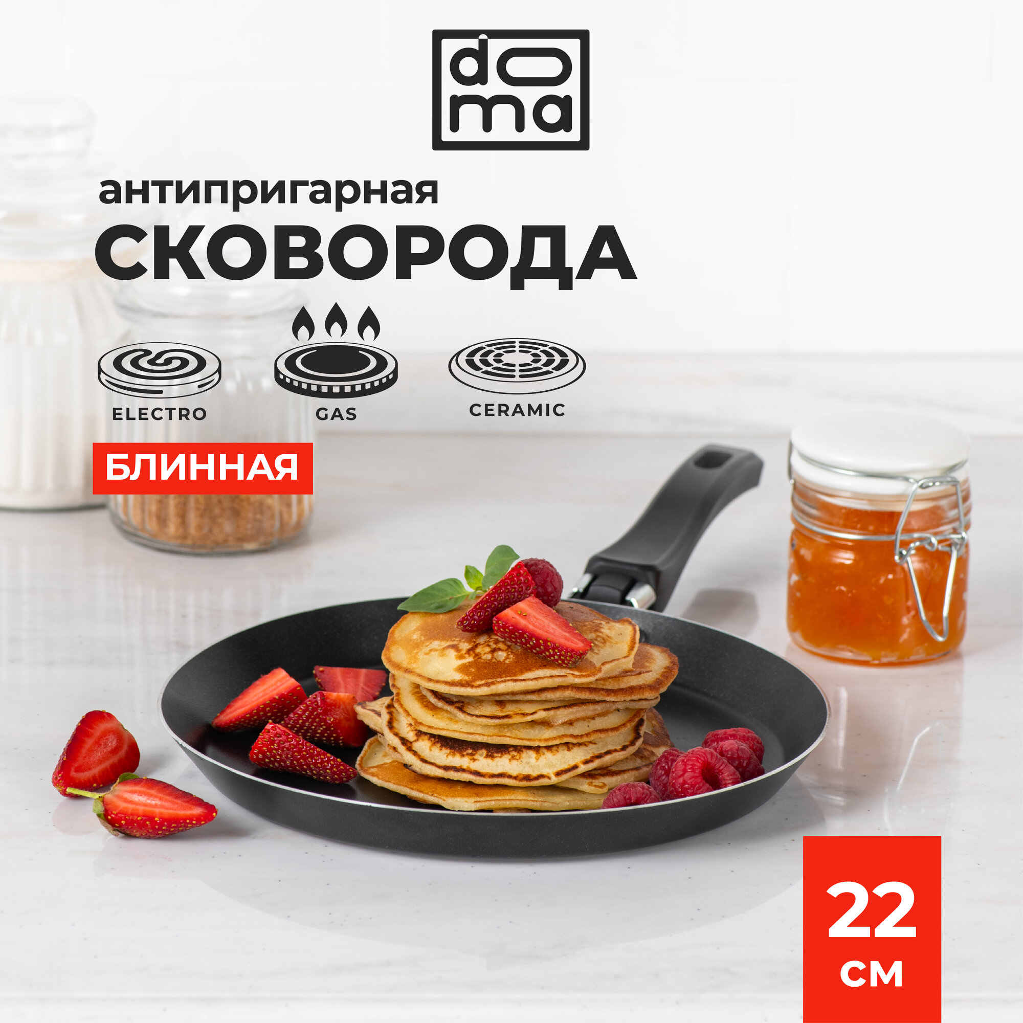 Сковорода блинная с антипригарным покрытием Doma Constant Promo 22 см.