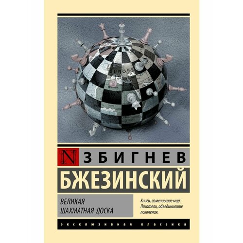 Великая шахматная доска 976₽