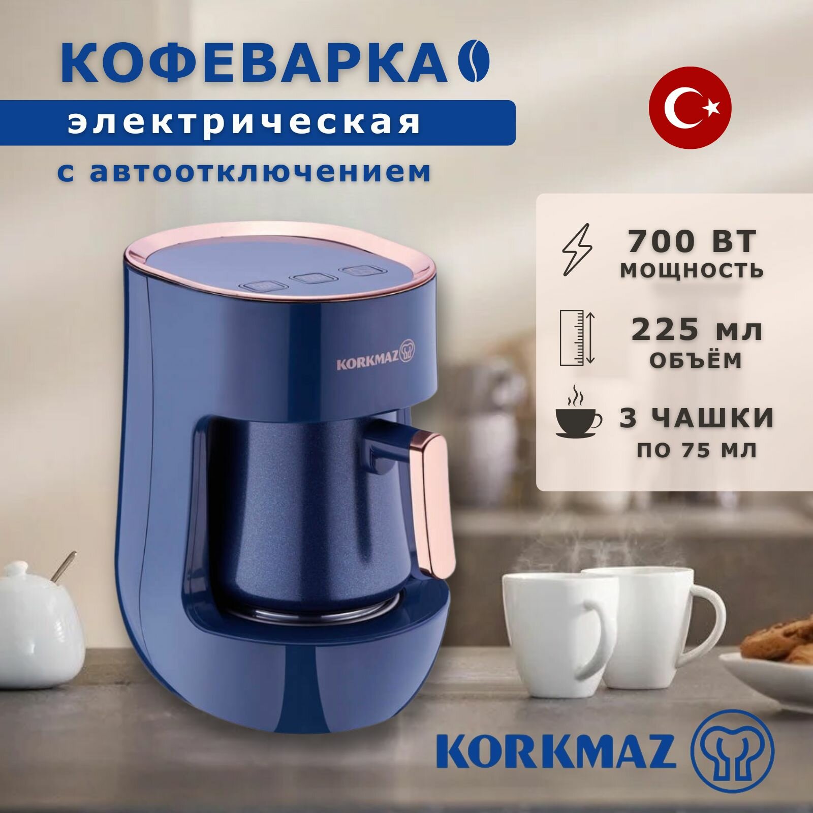 Турецкая кофеварка - турка с автоотключением, Электрическая кофеварка Korkmaz Otantik, 3 чашки - фотография № 1