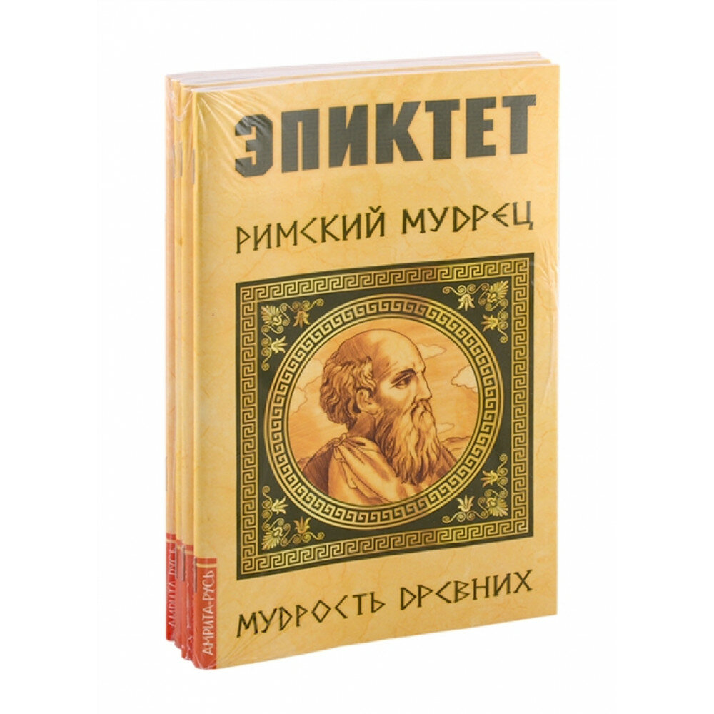 Мудрость древних. (Комплект из 4-х книг)