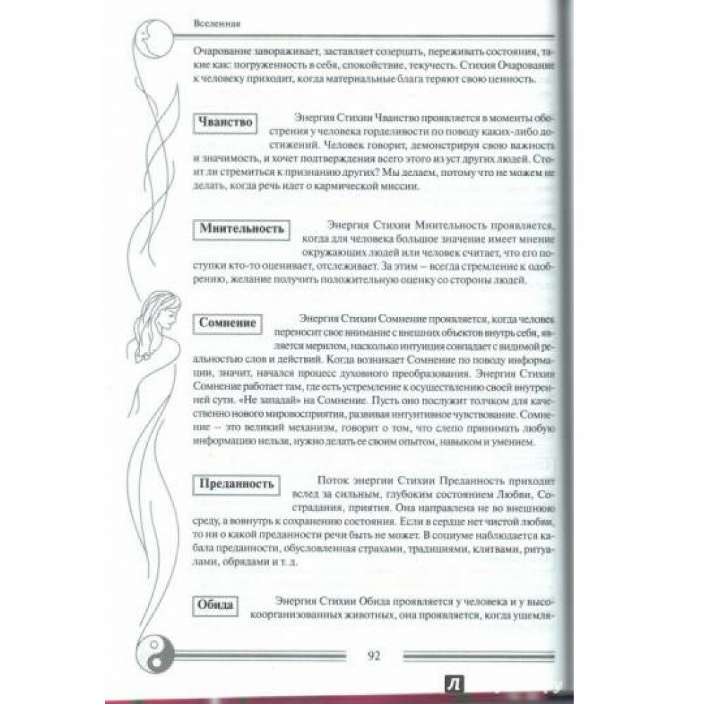 Здоровый дух - здоровое тело: Духовные практики очищения тонких тел - фото №10