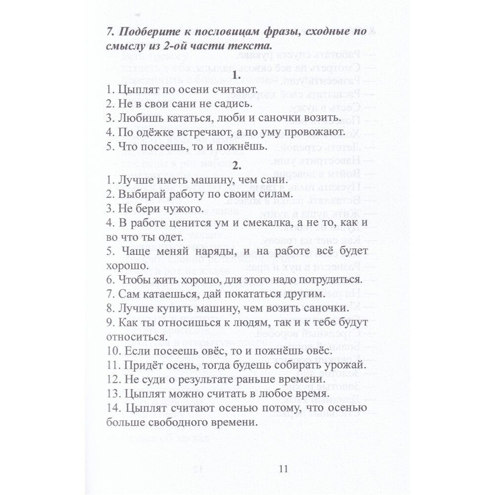 Восстановление речи после инсульта. Комплекс упражнений. Средняя и легкая форма афазии - фото №12