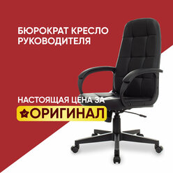 Кресло офисное руководителя Бюрократ CH 002 64х44х107 черное