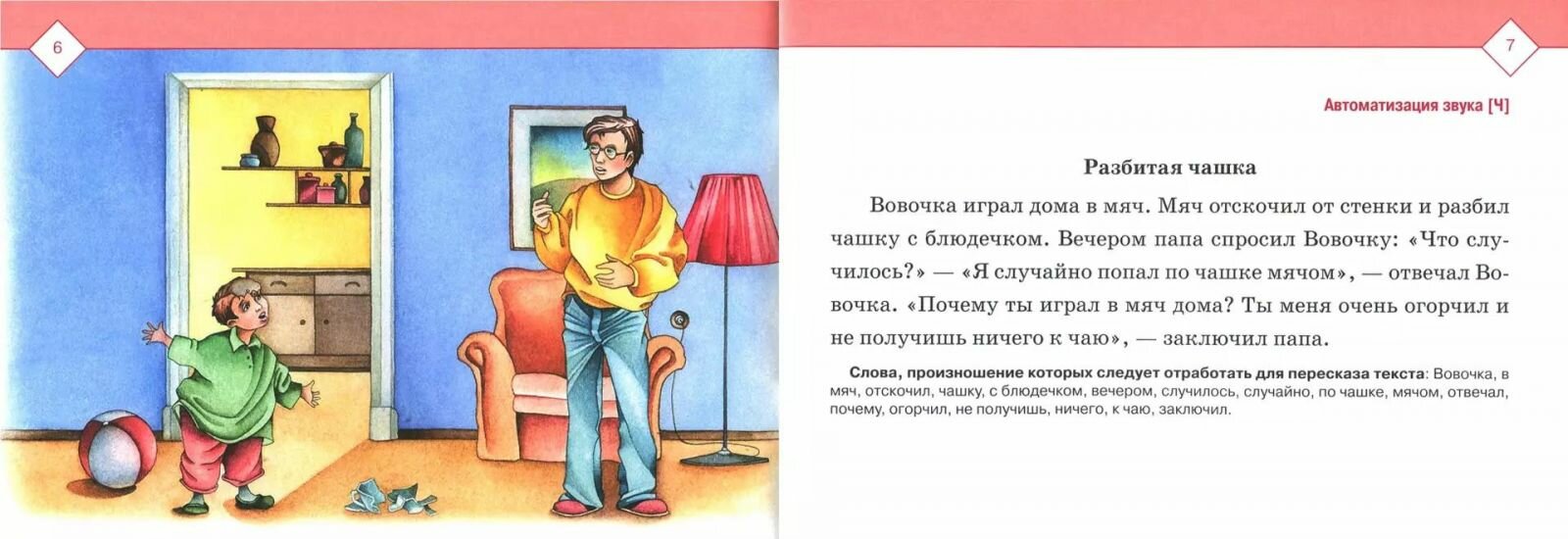 Тексты и картинки для автоматизации и диффер. звуков [С], [С'], [Щ], [Ч], [Т'], [Ц]. Выпуск 3 ФГОС - фото №5