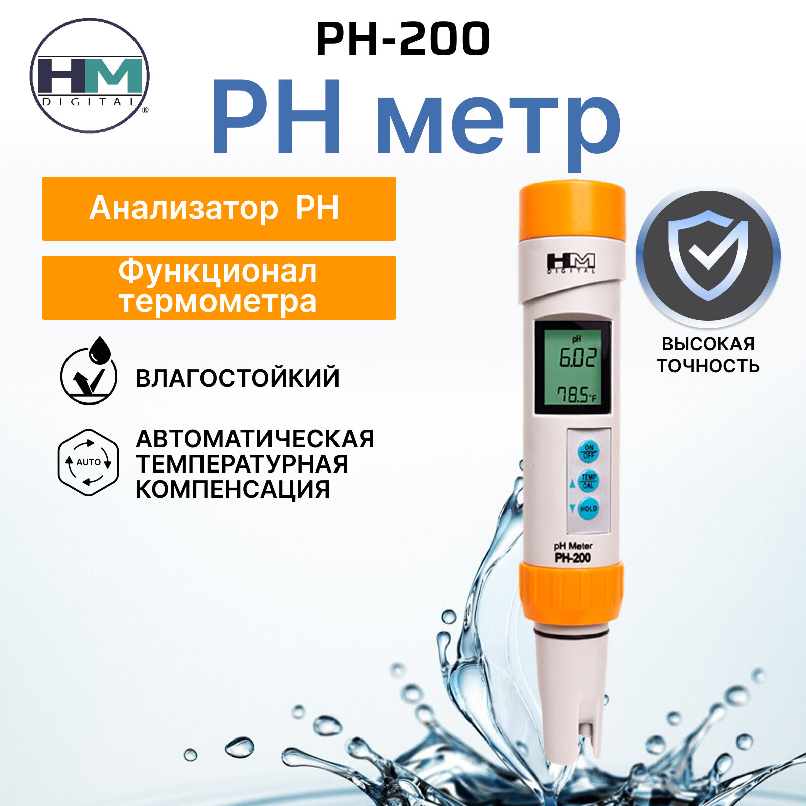 HM Digital PH-200 влагостойкий pH метр термометр