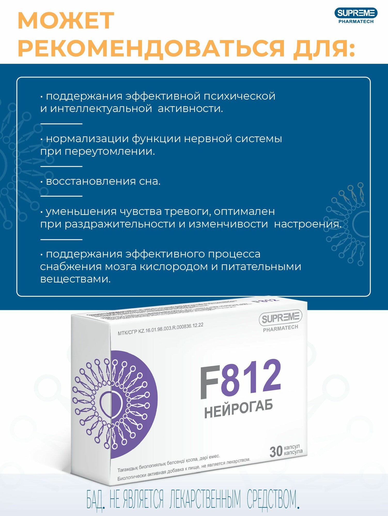 Картинки Липосомальный Комплекс Нейрогаб F812 суприм фарматек