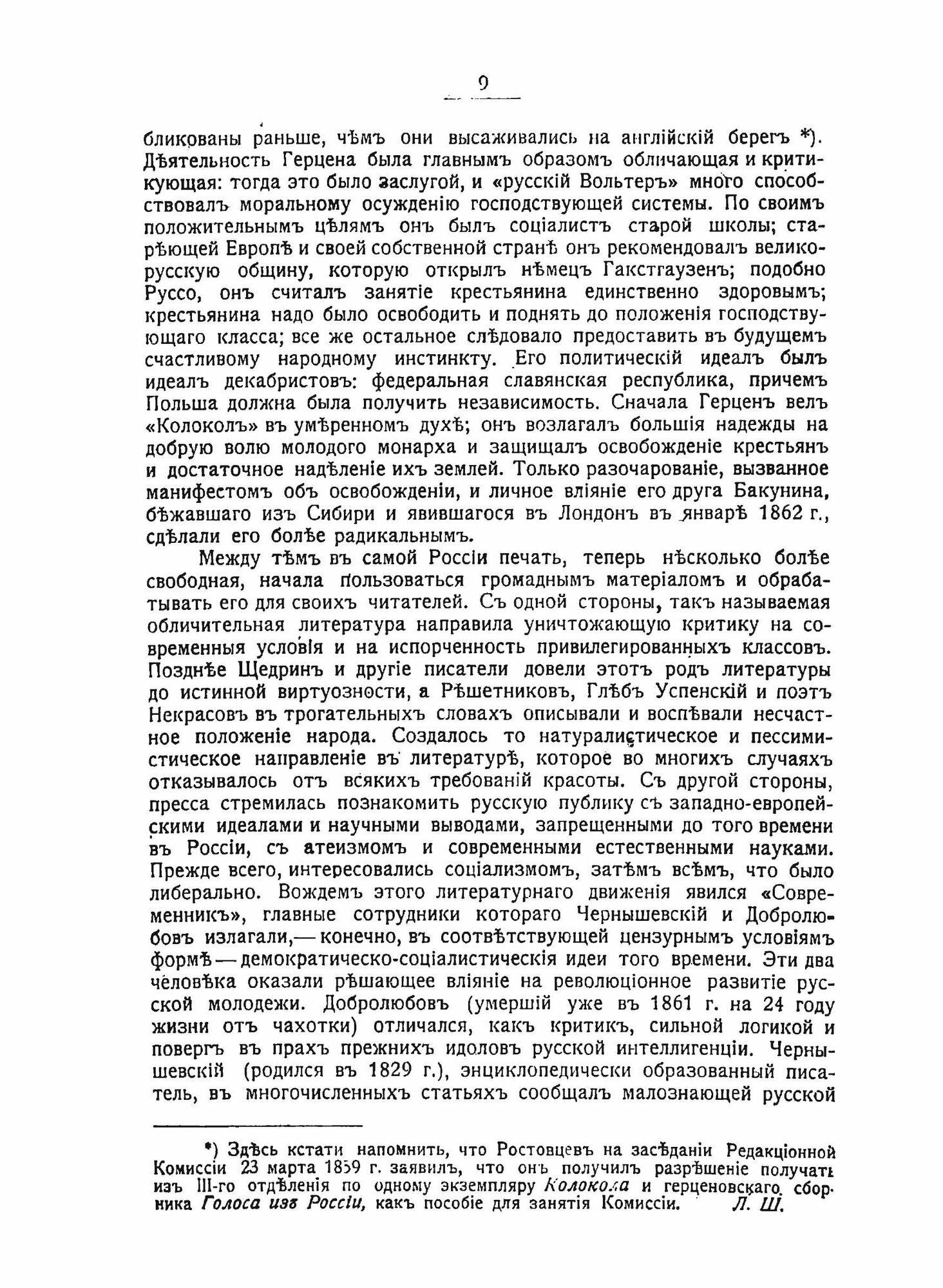 Книга История Революционного Движения В России - фото №9
