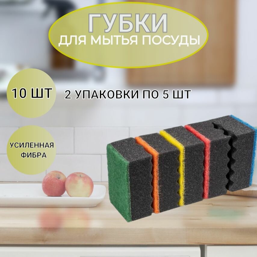 Губки для мытья посуды.