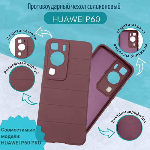 Чехол Huawei P60 / P60 PRO противоударный с бортом фиолетовый