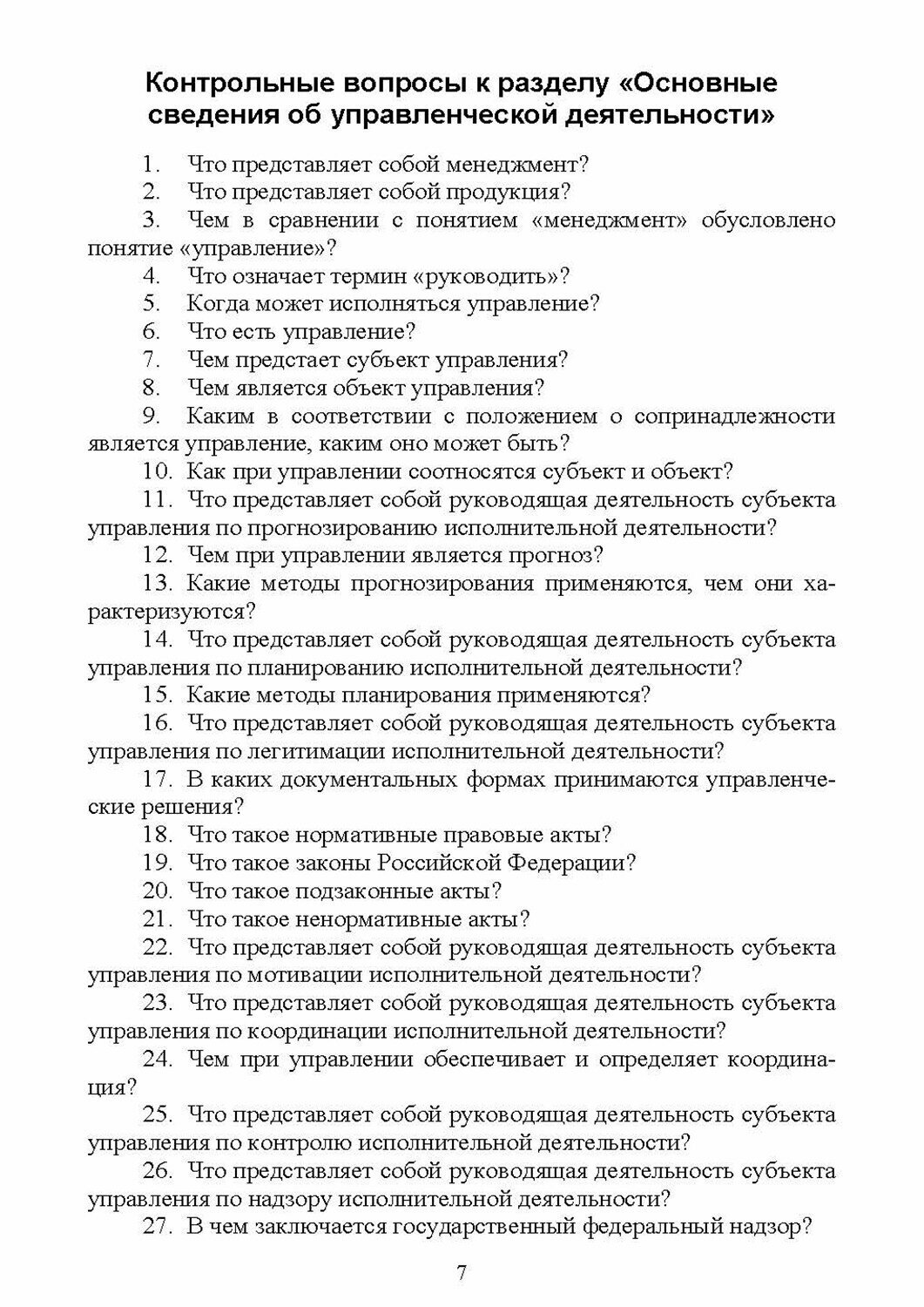 Управление техносферной безопасностью. Учебное пособие - фото №4