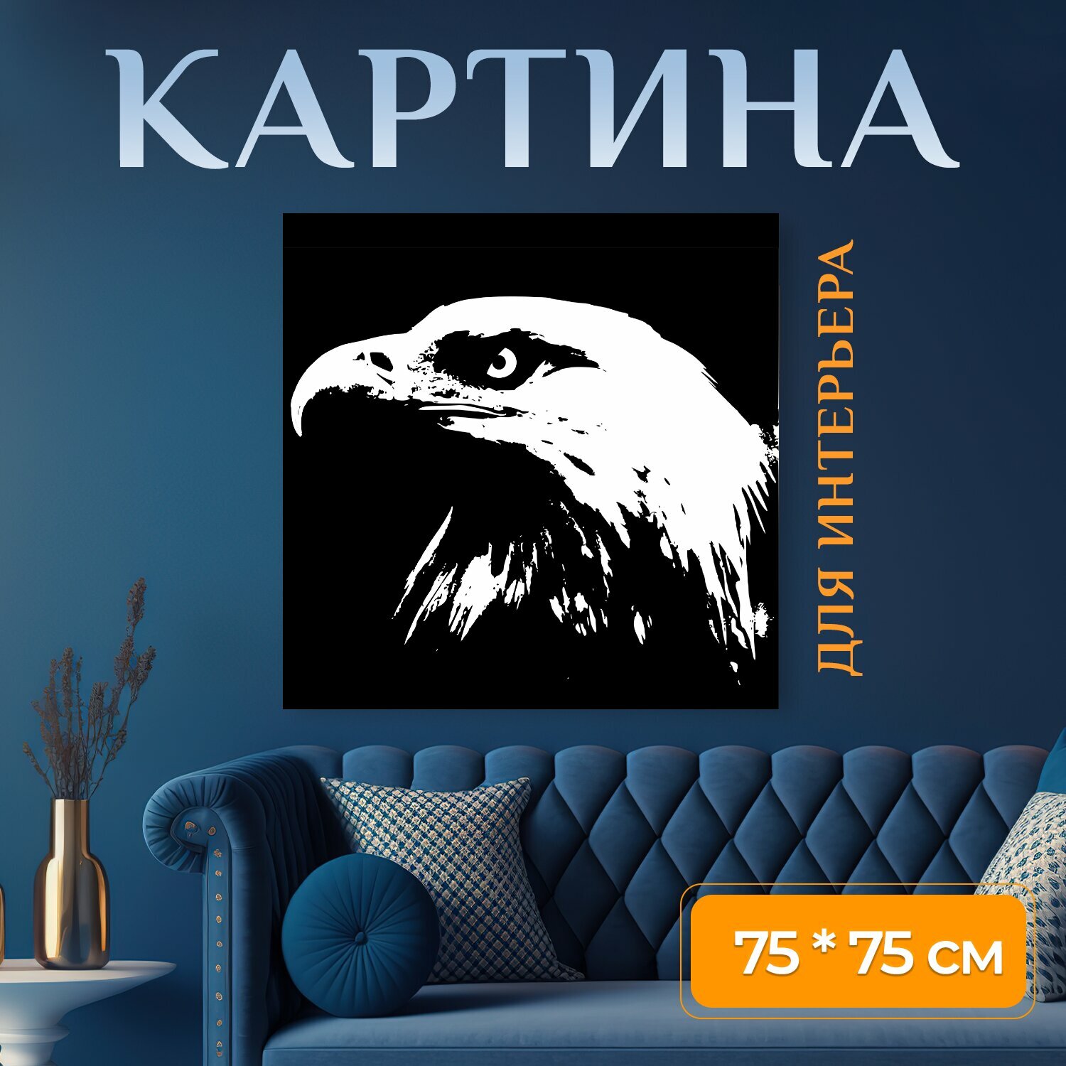 Картина на холсте "Белоголовый орлан, птица, силуэт" на подрамнике 75х75 см. для интерьера